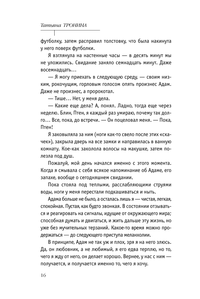 Īsu randiņu noteikumi