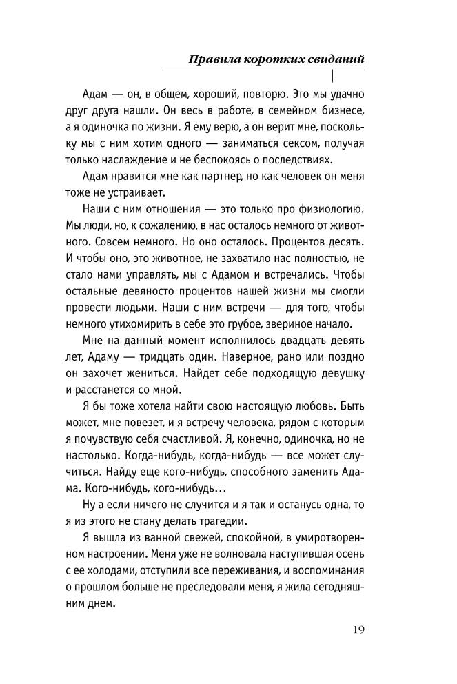 Īsu randiņu noteikumi