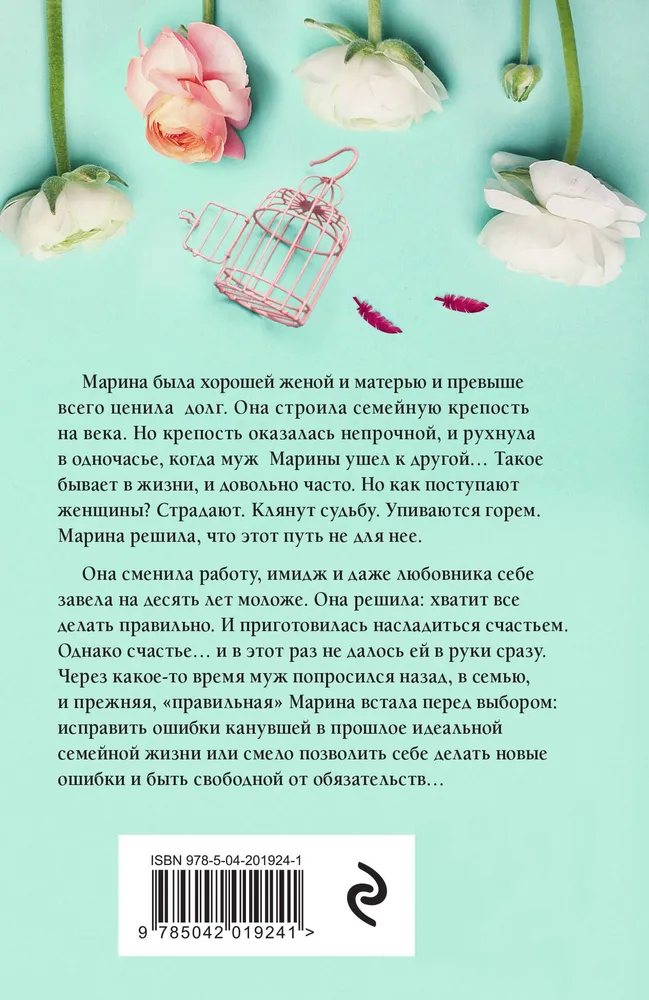 Brīva no saistībām