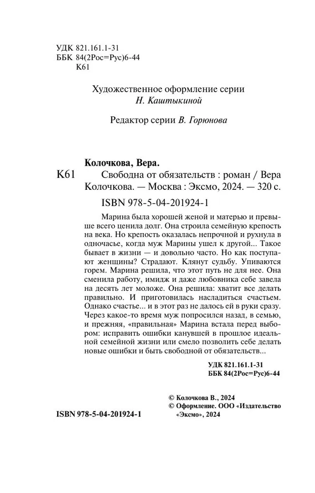Brīva no saistībām
