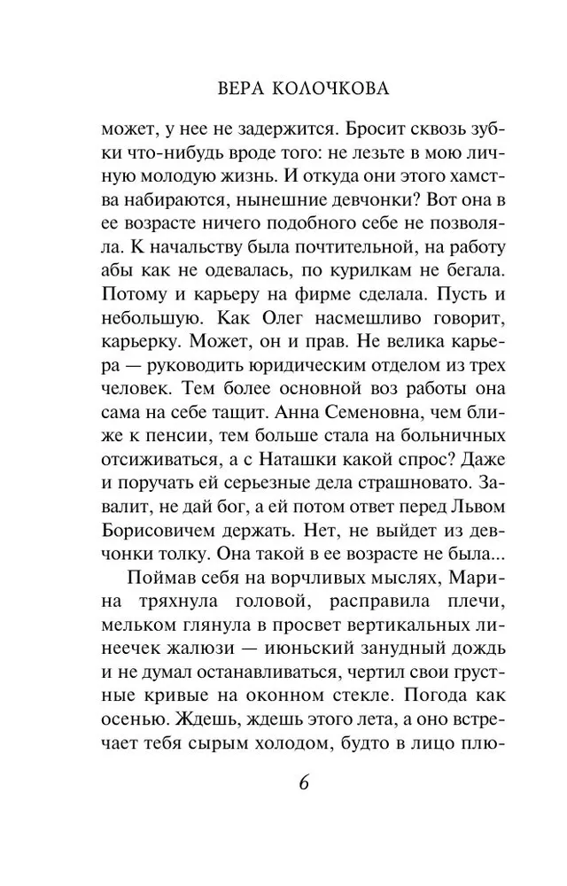 Brīva no saistībām