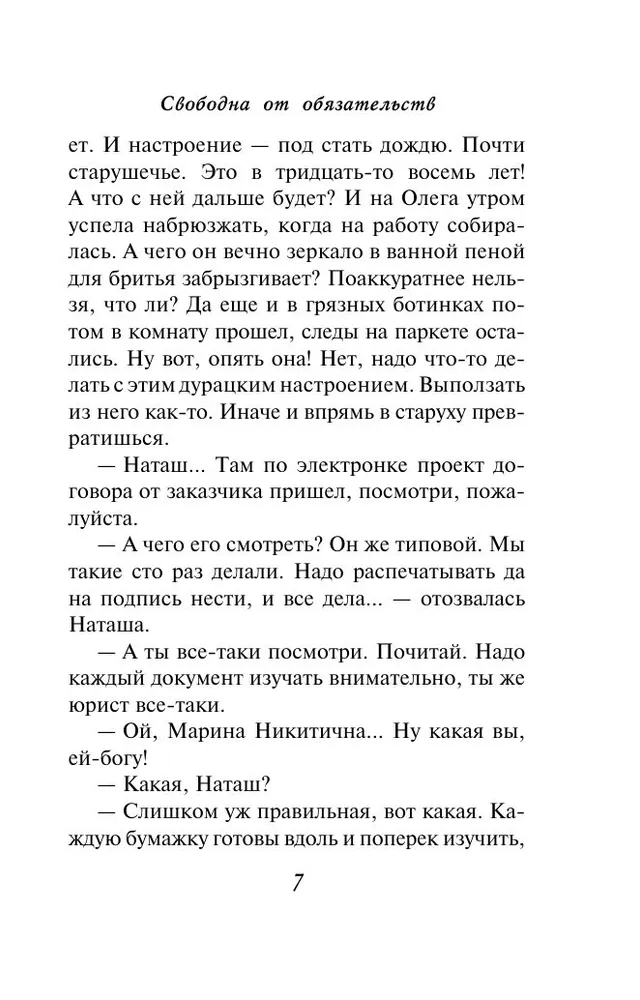 Brīva no saistībām