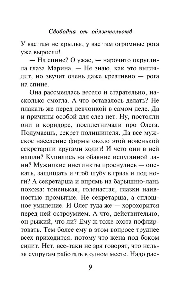Brīva no saistībām