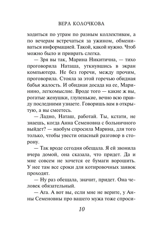 Brīva no saistībām