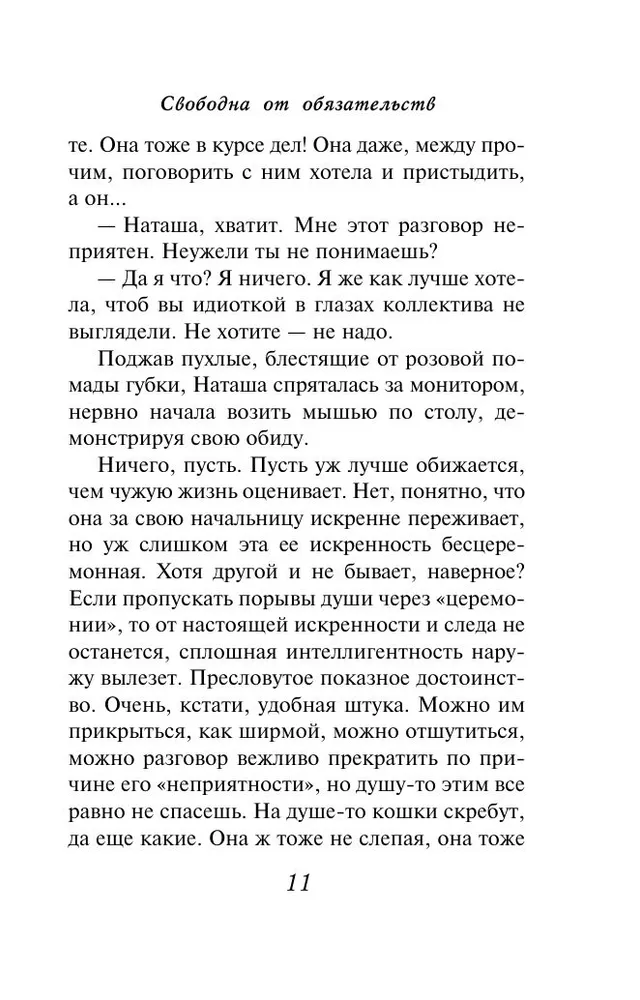 Brīva no saistībām
