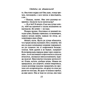 Brīva no saistībām
