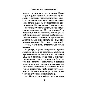 Brīva no saistībām