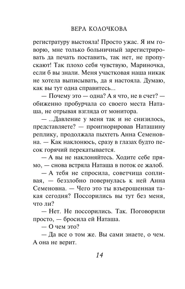 Brīva no saistībām