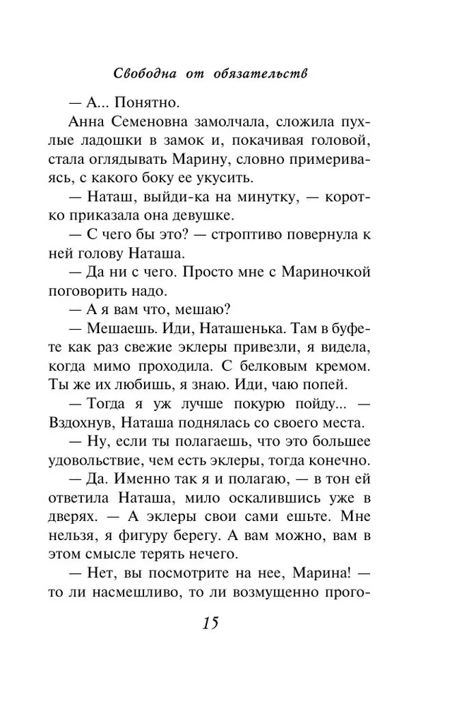 Brīva no saistībām
