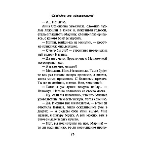 Brīva no saistībām