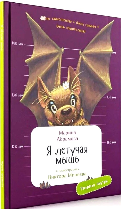 Es esmu sikspārnis