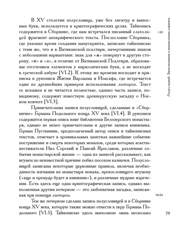Senkrievu kriptogrāfija