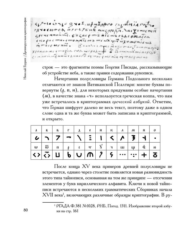 Senkrievu kriptogrāfija