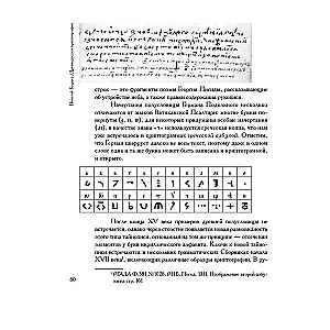 Senkrievu kriptogrāfija