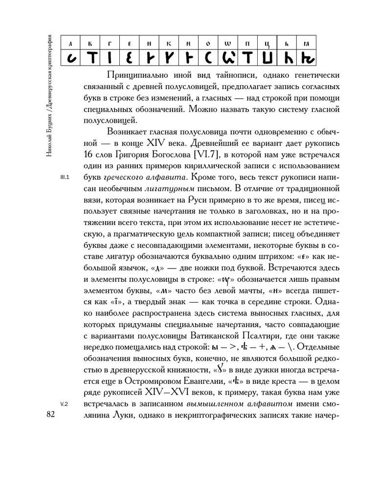 Senkrievu kriptogrāfija