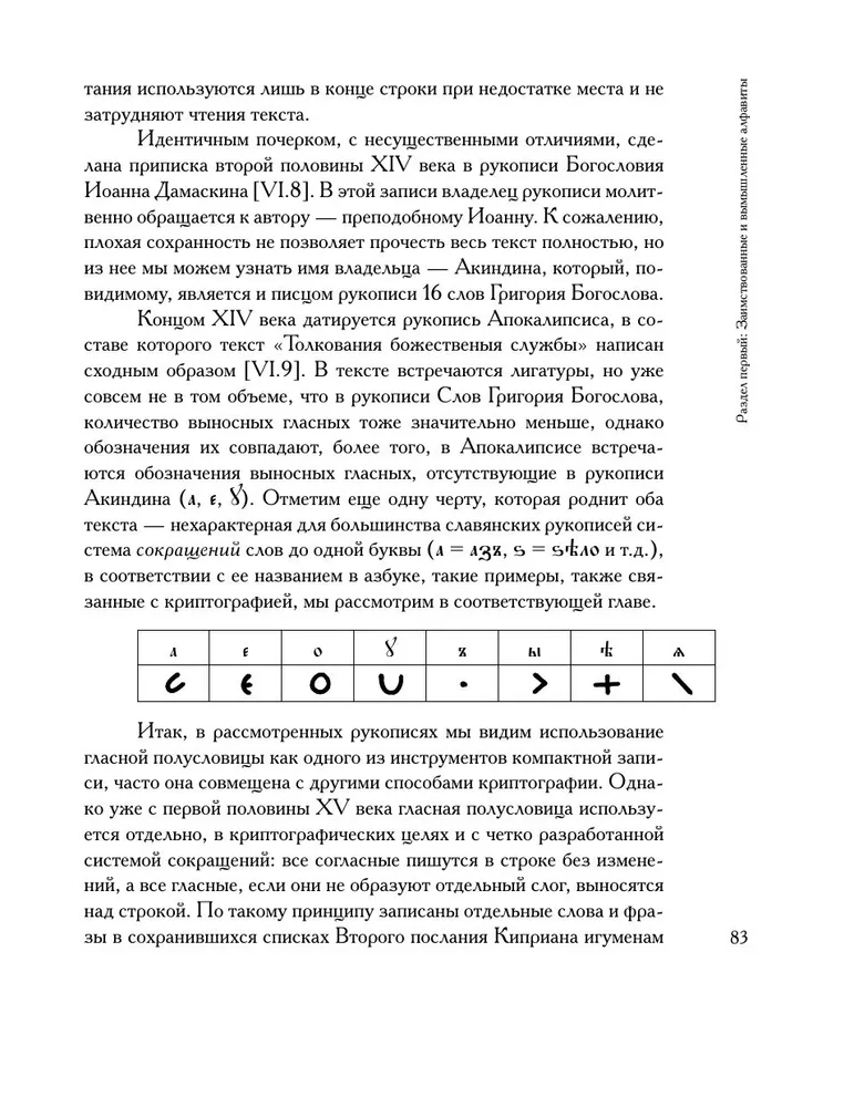 Senkrievu kriptogrāfija