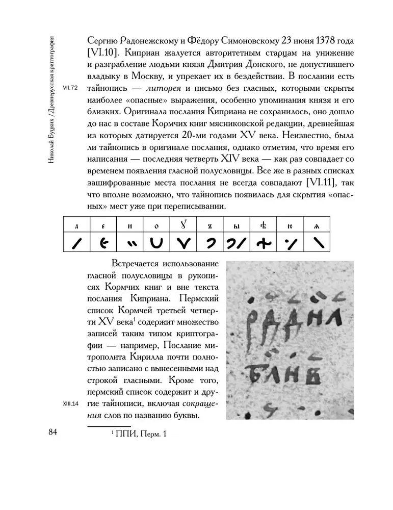 Senkrievu kriptogrāfija
