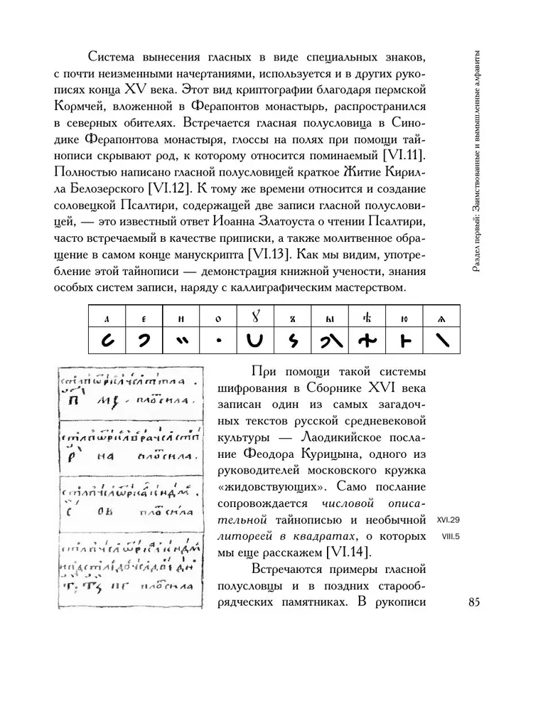 Senkrievu kriptogrāfija