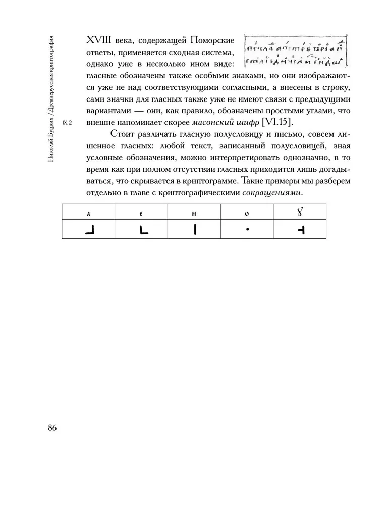 Senkrievu kriptogrāfija