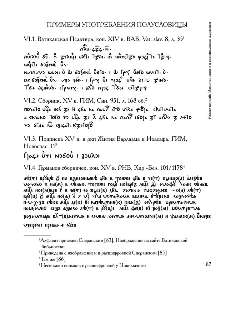 Senkrievu kriptogrāfija