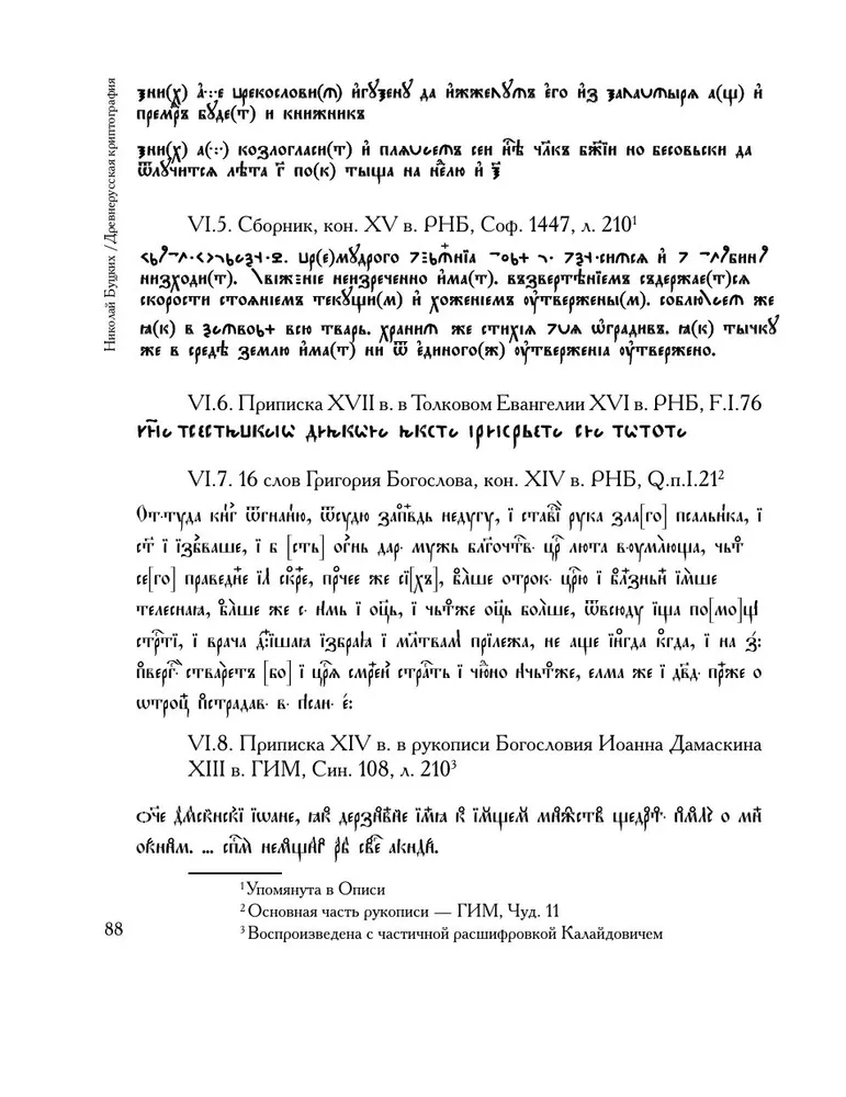 Senkrievu kriptogrāfija