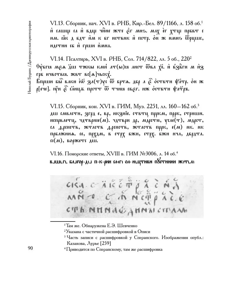 Senkrievu kriptogrāfija