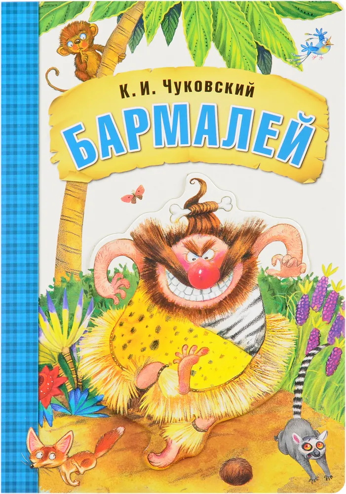 Barmalijs