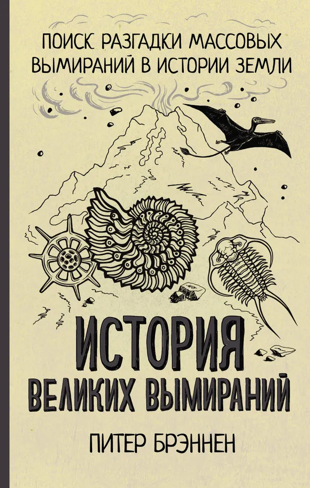 Lielo izmiršanu vēsture