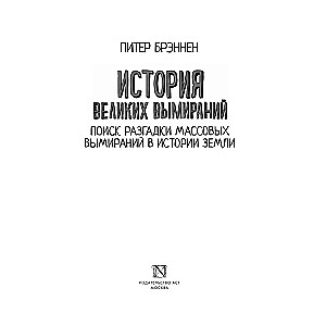 Lielo izmiršanu vēsture