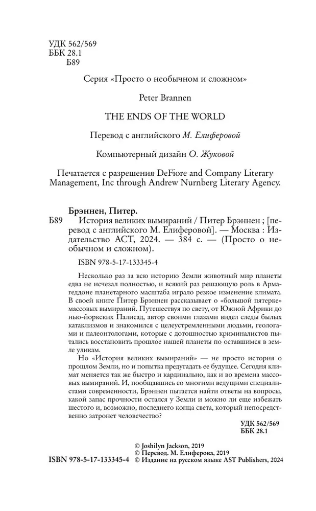 Lielo izmiršanu vēsture