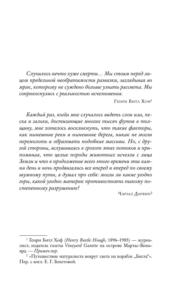 Lielo izmiršanu vēsture
