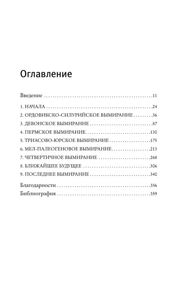 Lielo izmiršanu vēsture