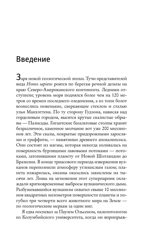 Lielo izmiršanu vēsture