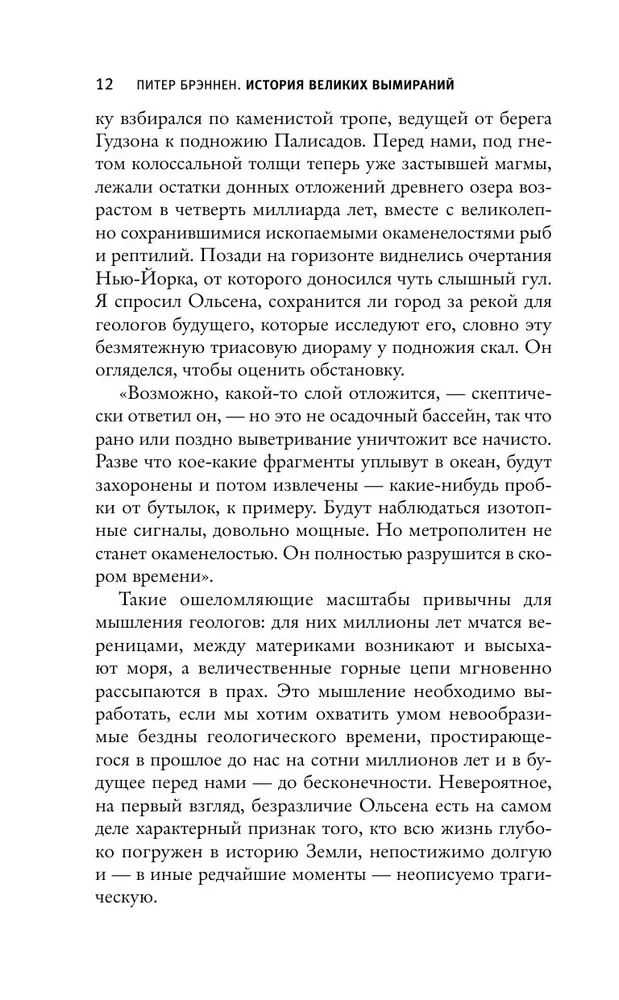 Lielo izmiršanu vēsture