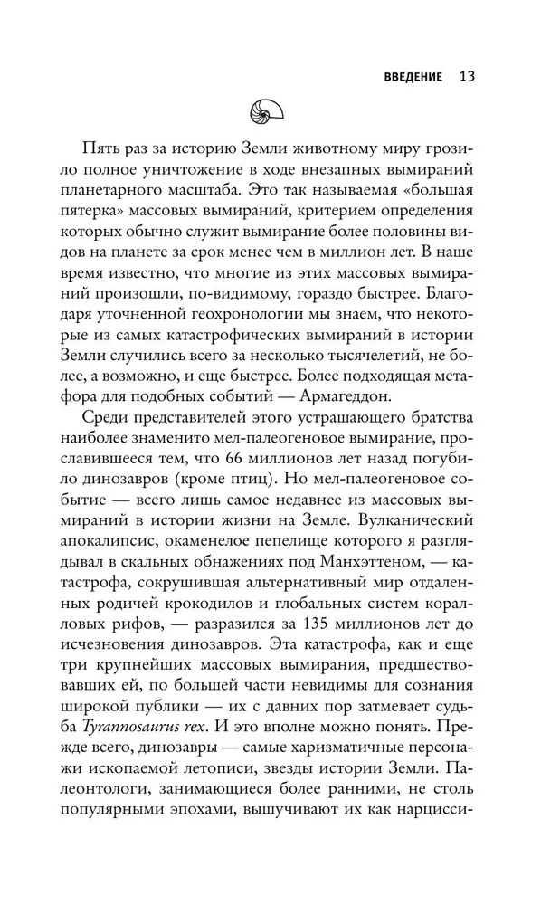 Lielo izmiršanu vēsture
