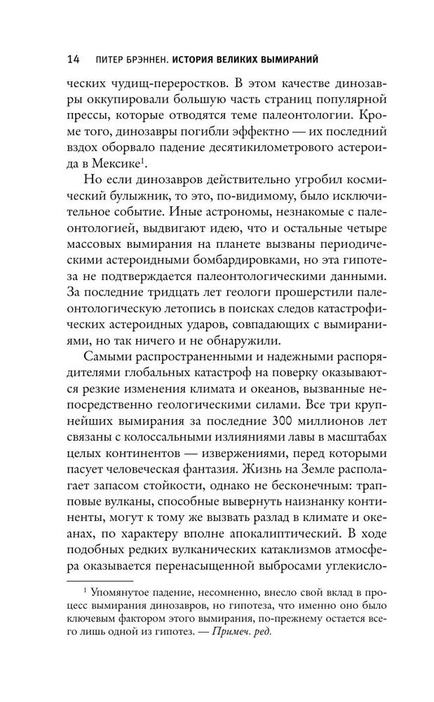Lielo izmiršanu vēsture