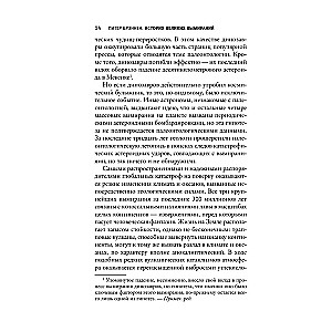 Lielo izmiršanu vēsture