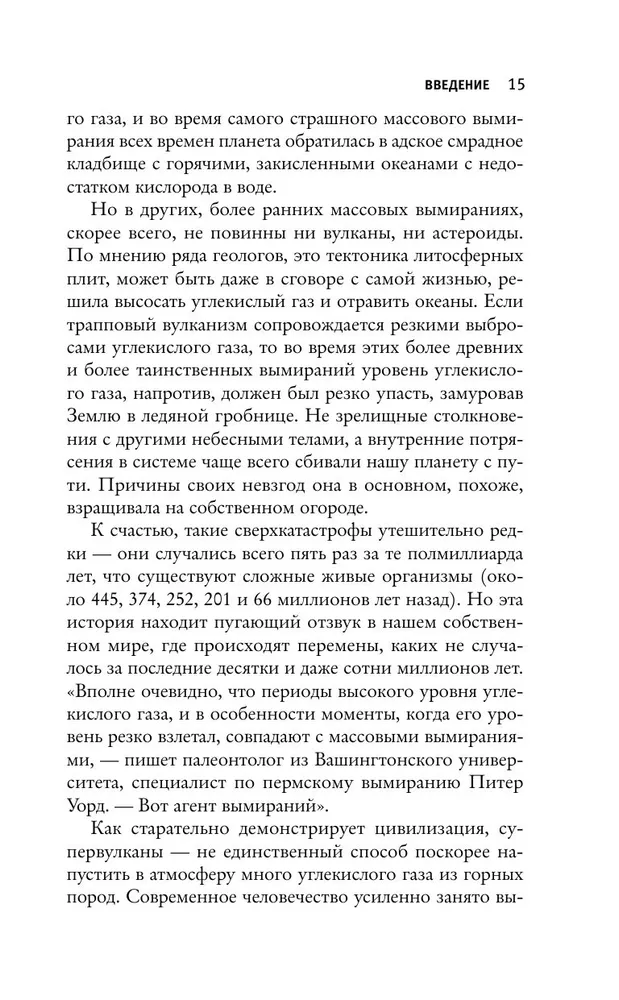 Lielo izmiršanu vēsture