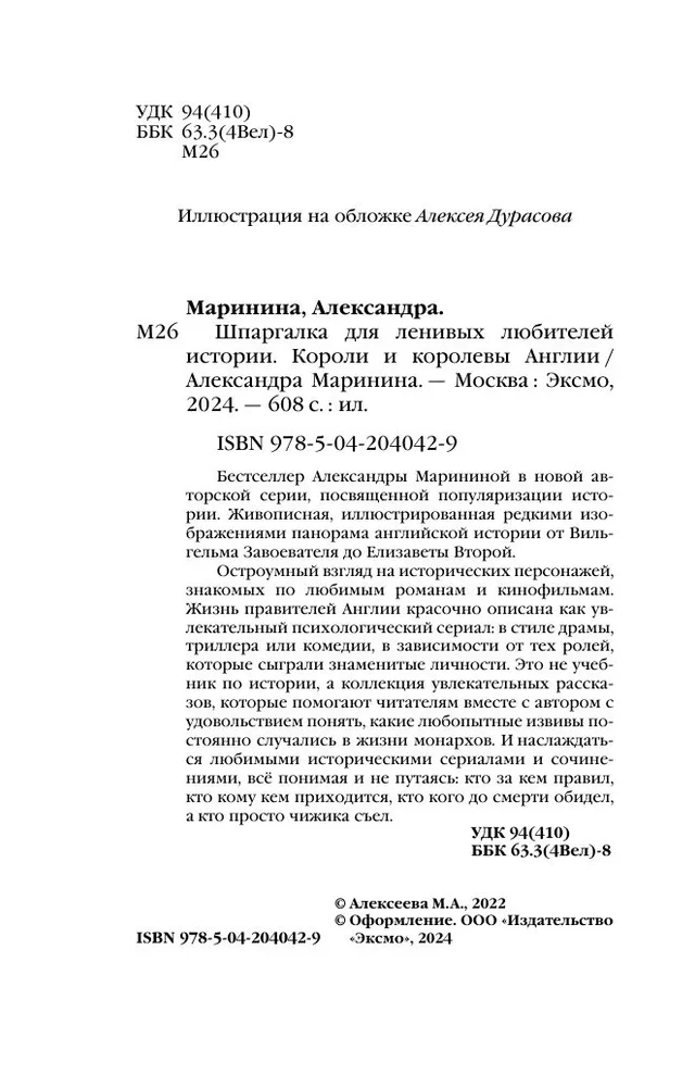 Špārglīte slinkajiem vēstures mīļotājiem. Anglijas ķēniņi un ķēniņas