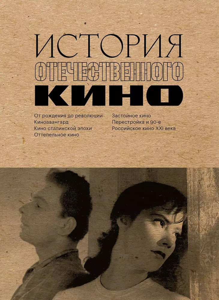 Vietējās kino vēsture