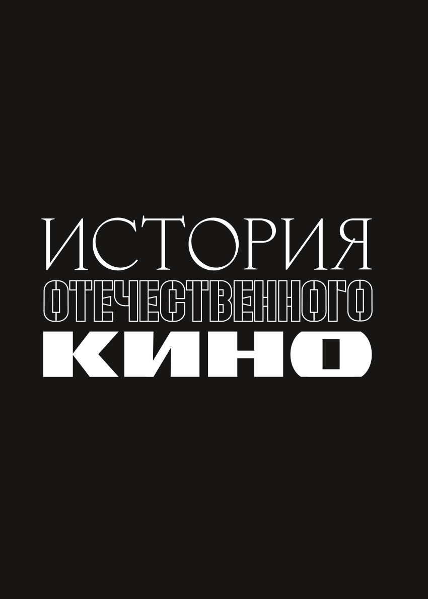 Vietējās kino vēsture
