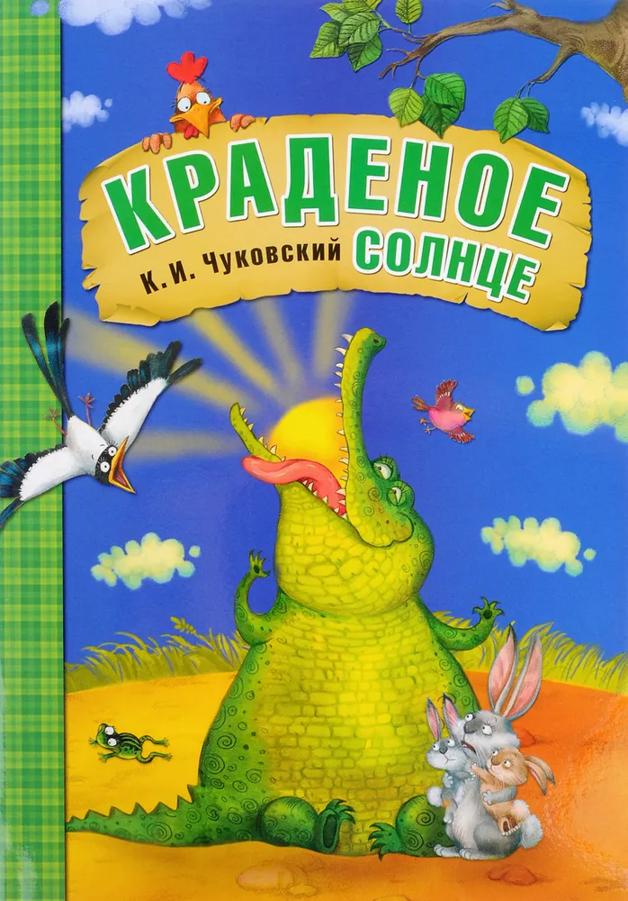 Kārdinātais saule