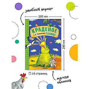 Краденое солнце