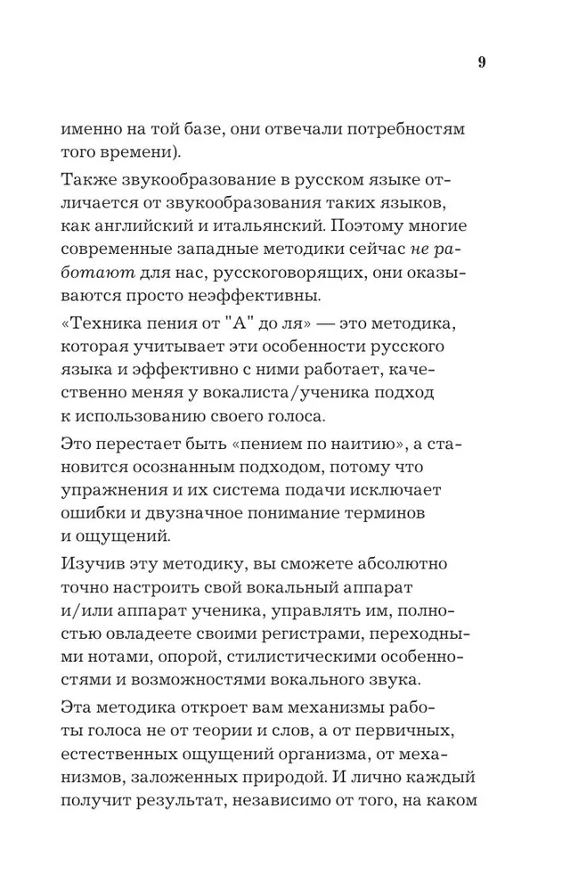 Dziedāšanas tehnika. Pašmācības grāmata vokāla apguvei iesācējiem