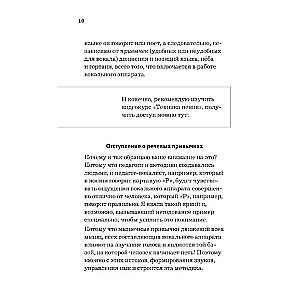 Dziedāšanas tehnika. Pašmācības grāmata vokāla apguvei iesācējiem