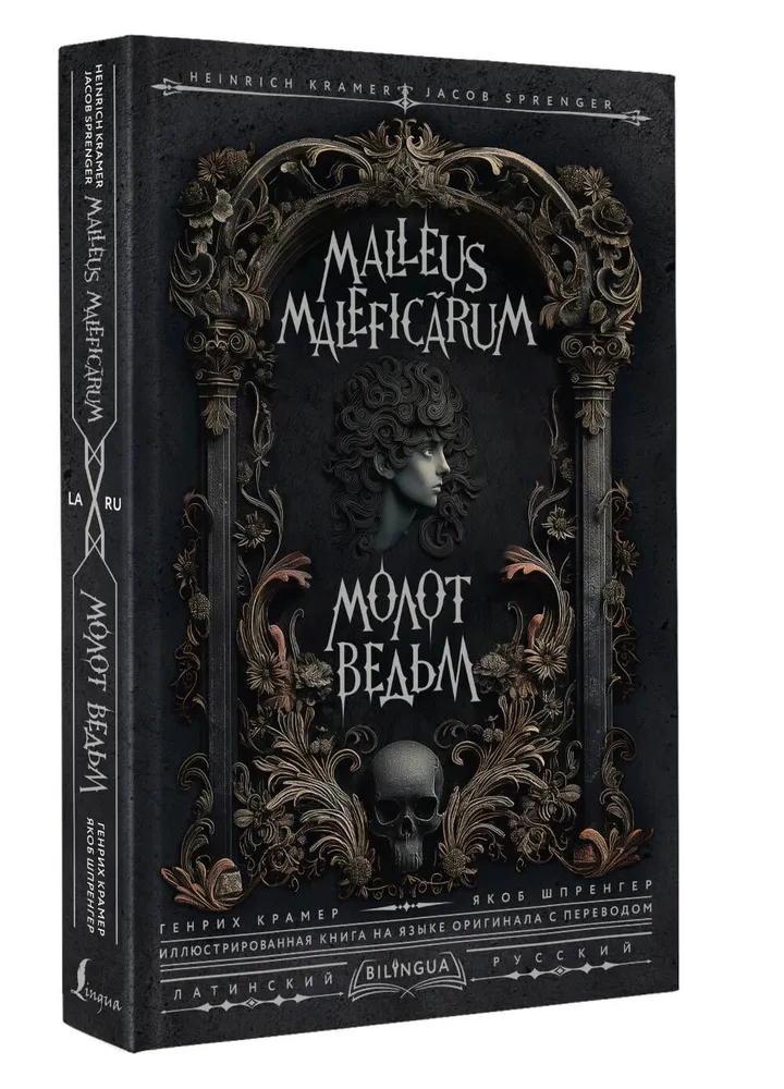 Molu vedņu (Malleus Maleficārum)