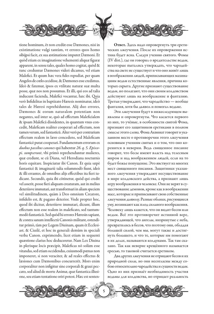 Molu vedņu (Malleus Maleficārum)