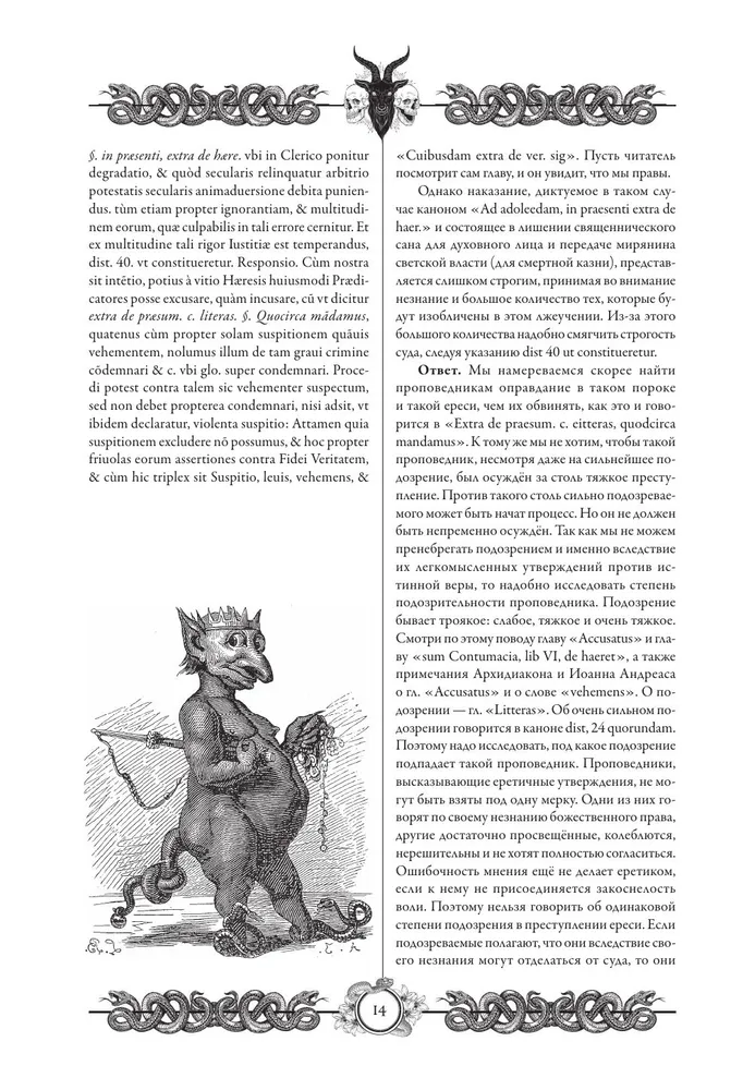 Molu vedņu (Malleus Maleficārum)