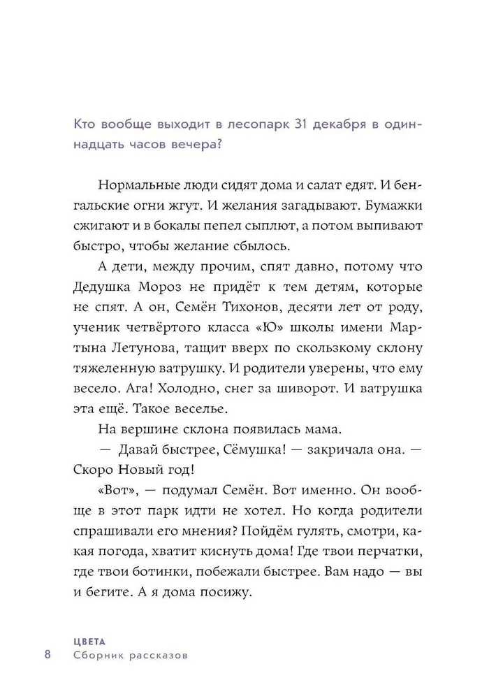 Krāsas. Stāstu krājums