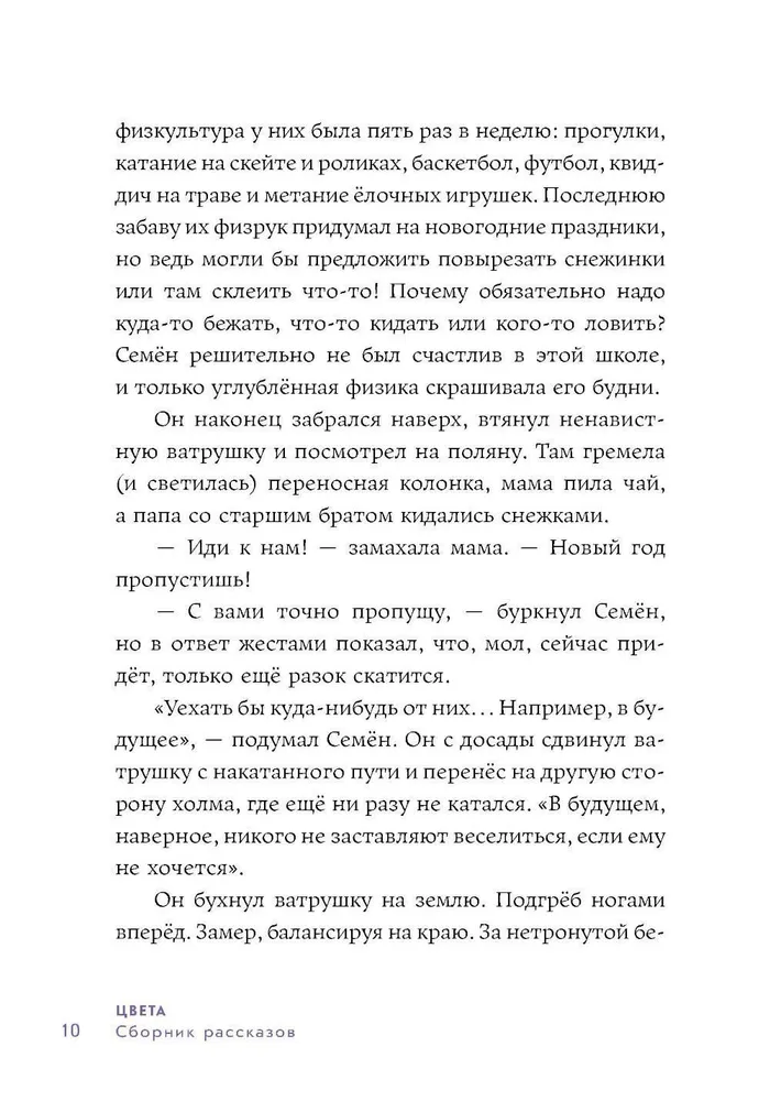 Krāsas. Stāstu krājums
